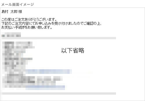 メール画面